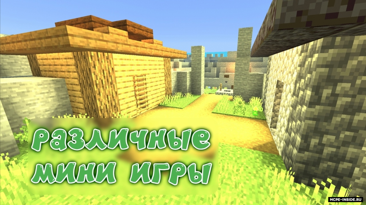 Смешарики (Beta 1.5) / Карты для Майнкрафт / Minecraft PE Inside