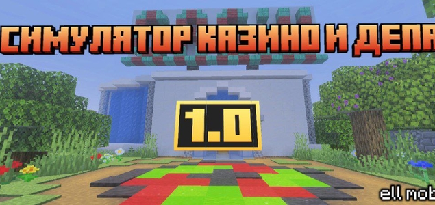 Симулятор Казино и Депа